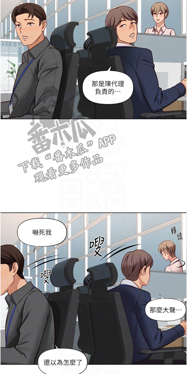 职场操控者漫画,第27章：孤立感5图