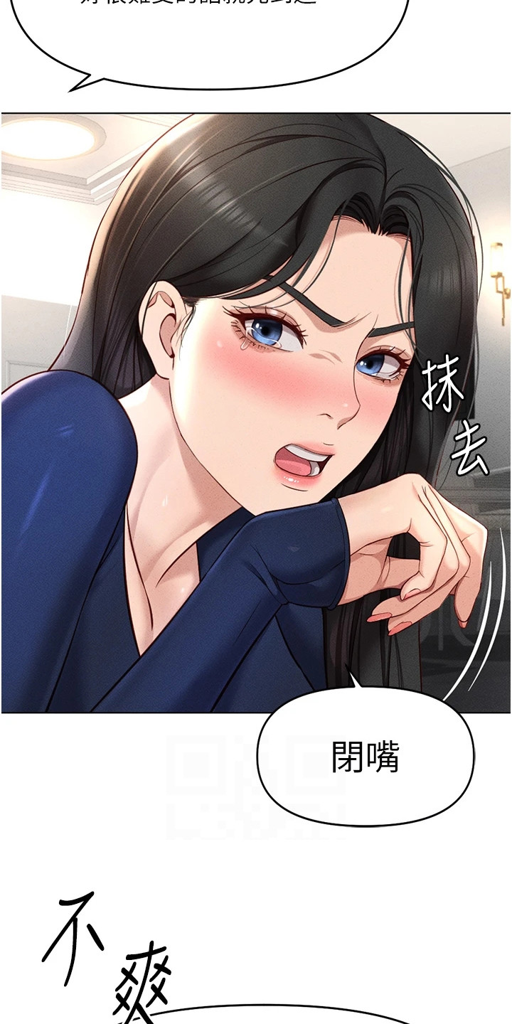 职场操控者漫画,第30章：很养眼1图