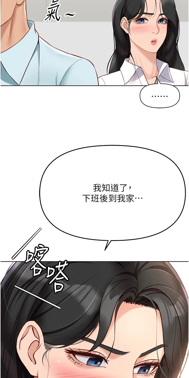 在职场中被领导操控怎么回击漫画,第33章：拜托你了5图