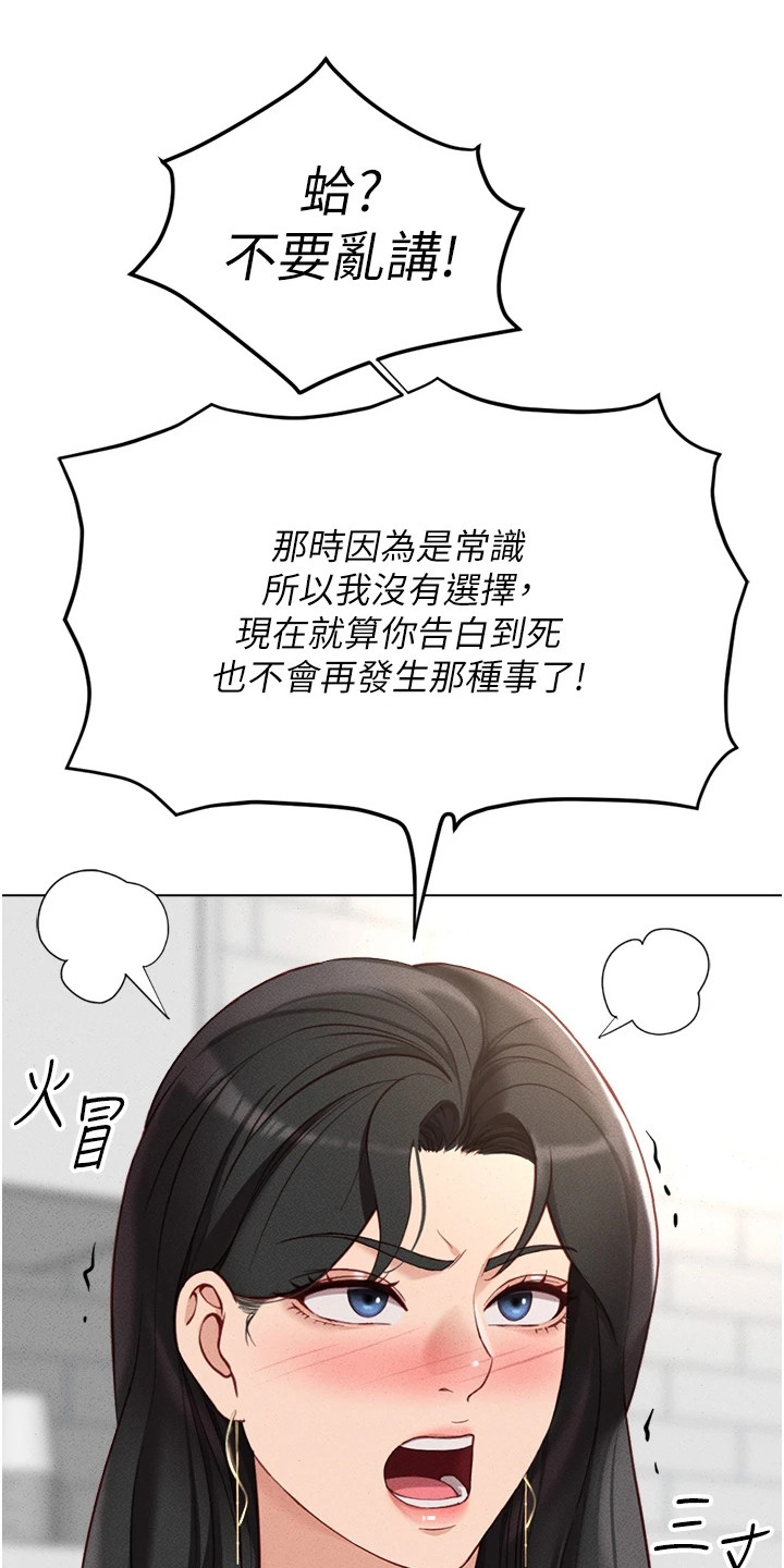 职场操控者漫画,第26章：开发日志3图