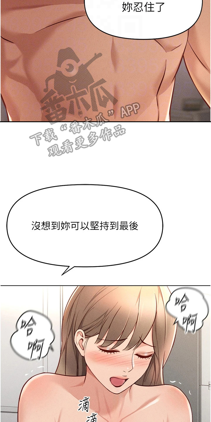 职场操控者漫画,第25章：坚持到最后3图