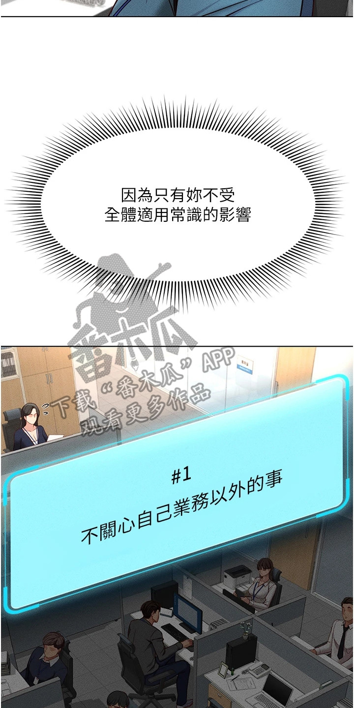 职场操控术视频课漫画,第27章：孤立感3图