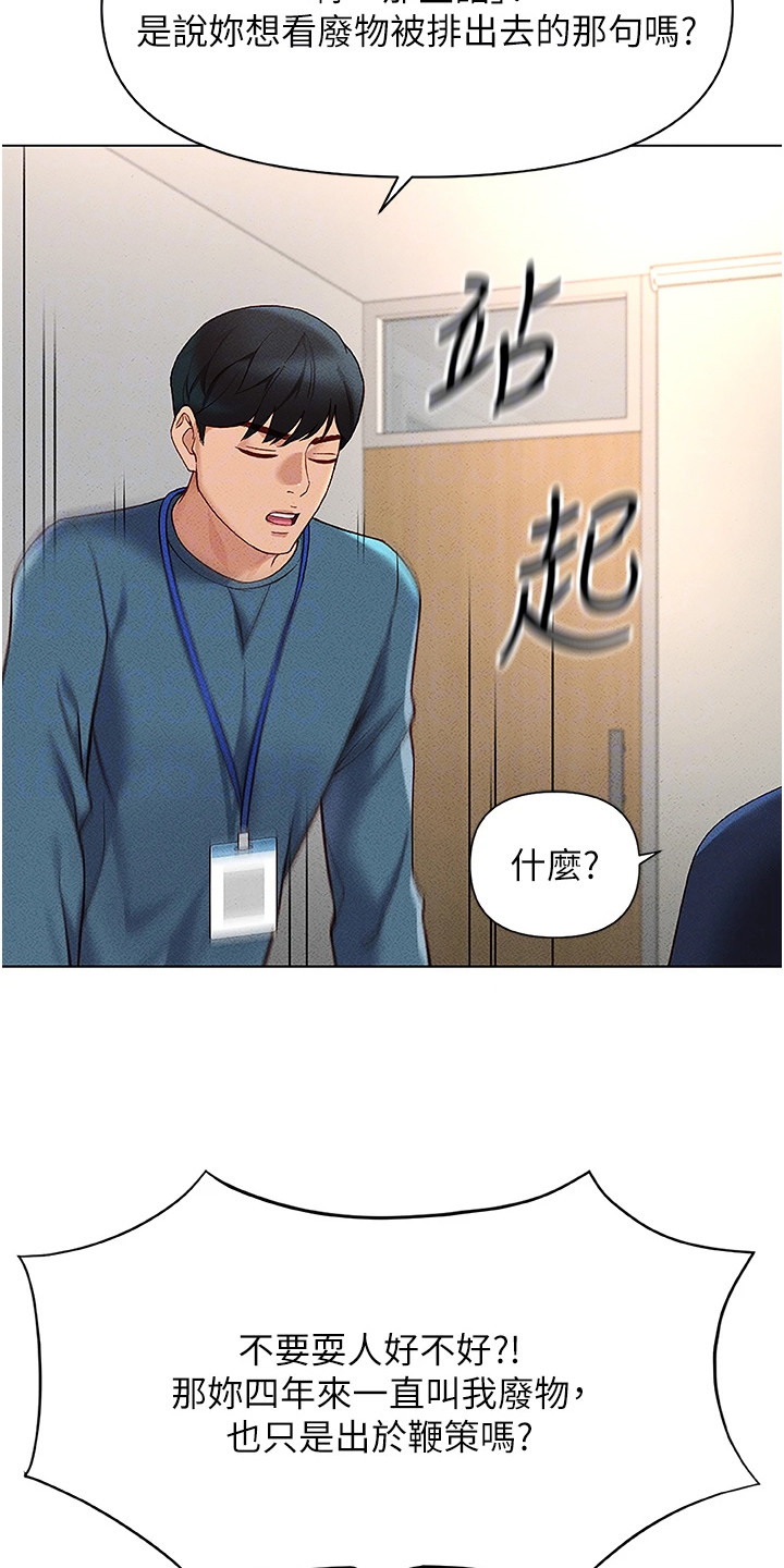 职场操控者漫画,第28章：压力5图