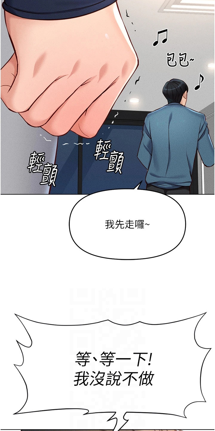 职场操控术视频课漫画,第29章： 舒压方法3图