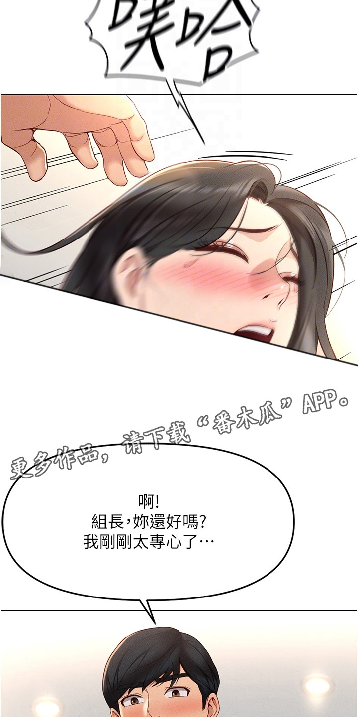 职场操控者漫画,第30章：很养眼4图