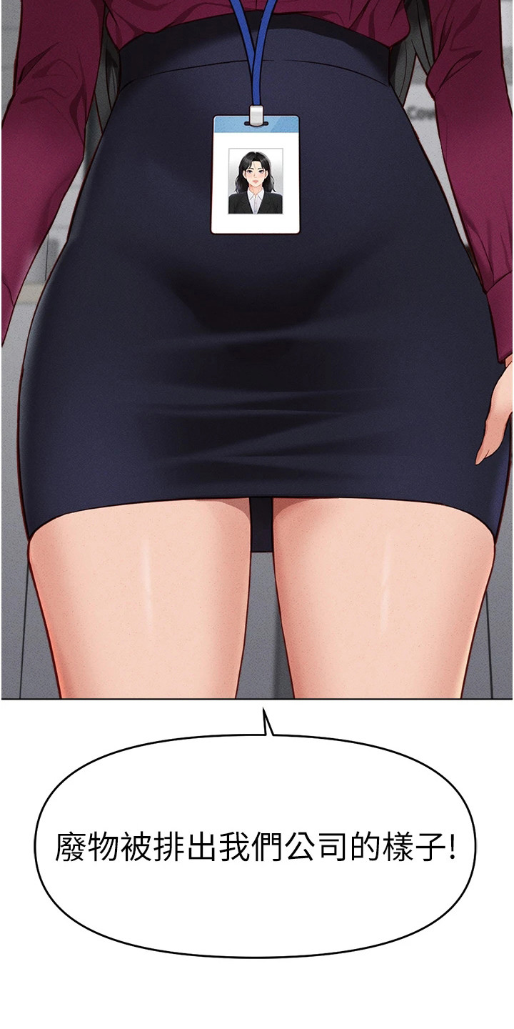 职场操控术视频课漫画,第26章：开发日志1图