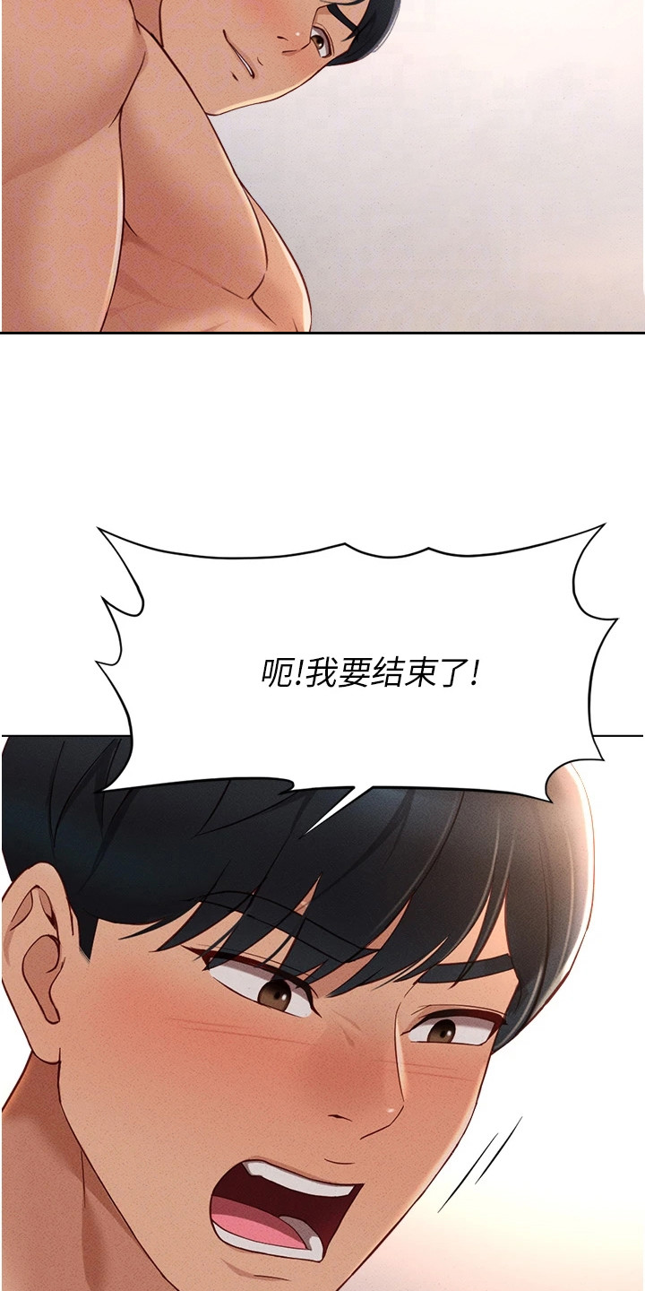 职场操控者漫画,第25章：坚持到最后3图