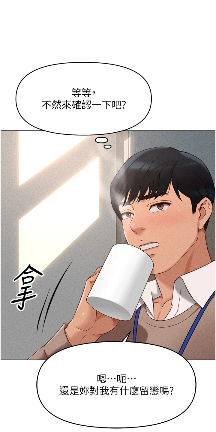 职场操控者漫画,第26章：开发日志1图