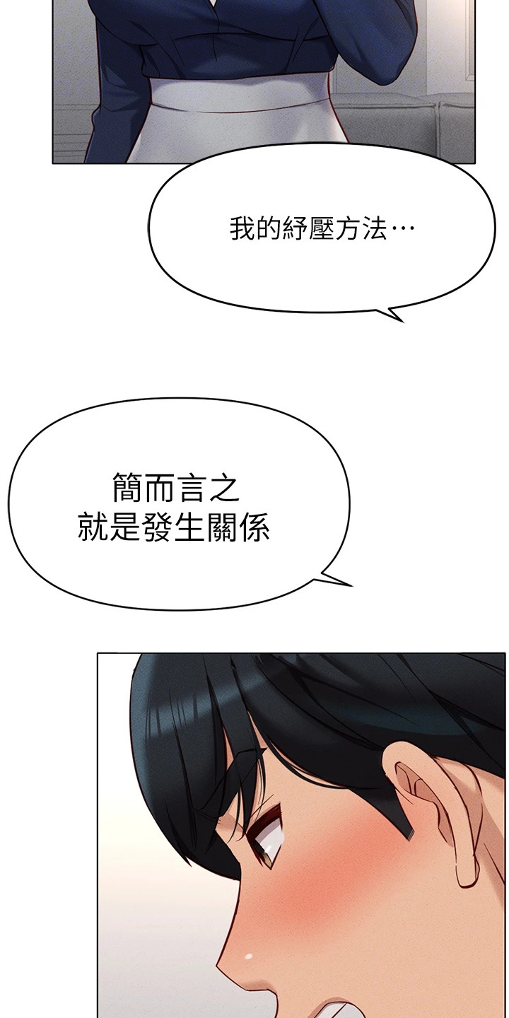 职场操控术视频课漫画,第29章： 舒压方法4图