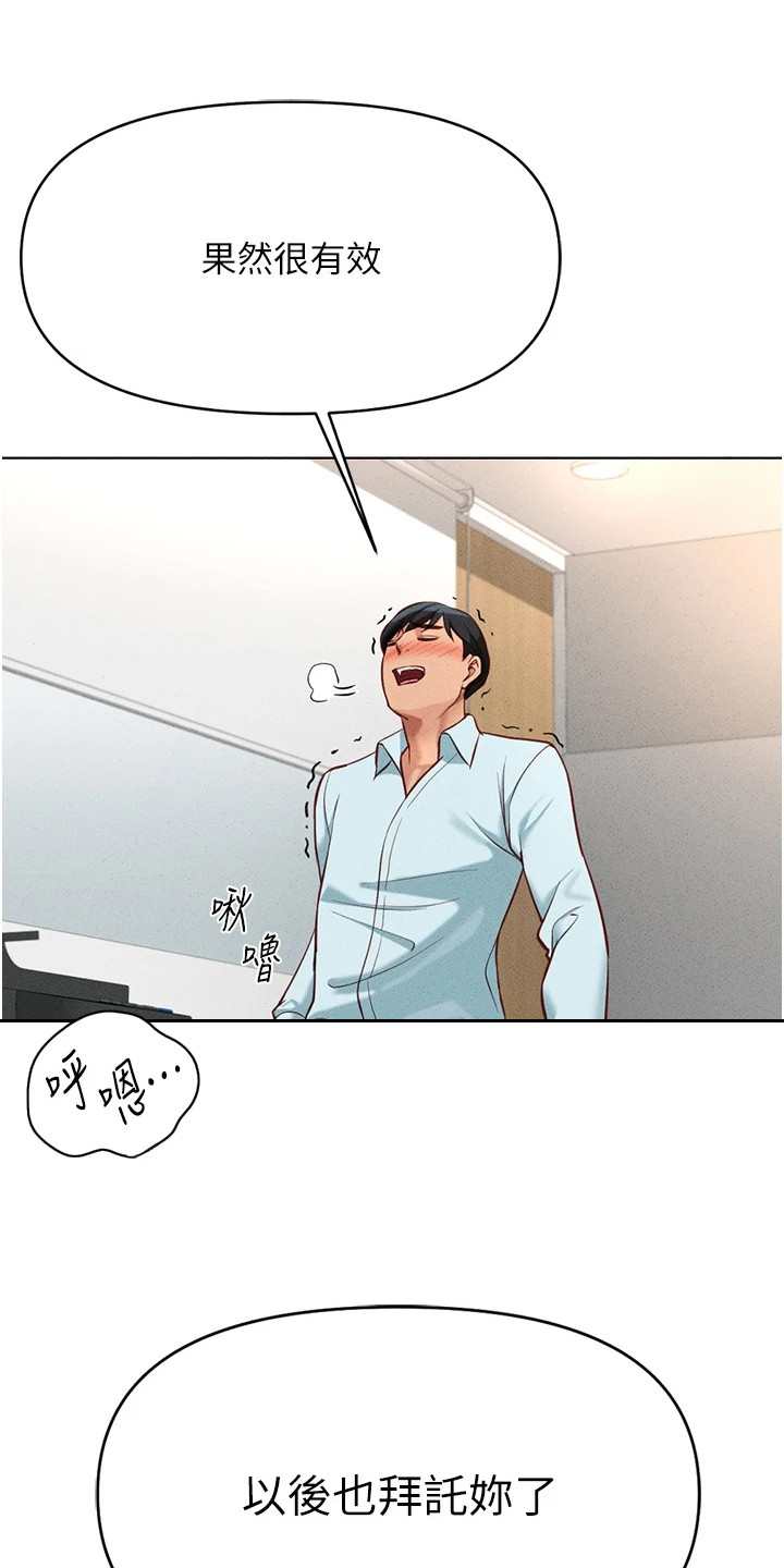 职场操控术视频课漫画,第33章：拜托你了2图