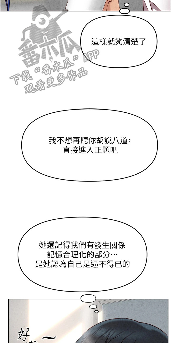 职场操控术视频课漫画,第26章：开发日志3图