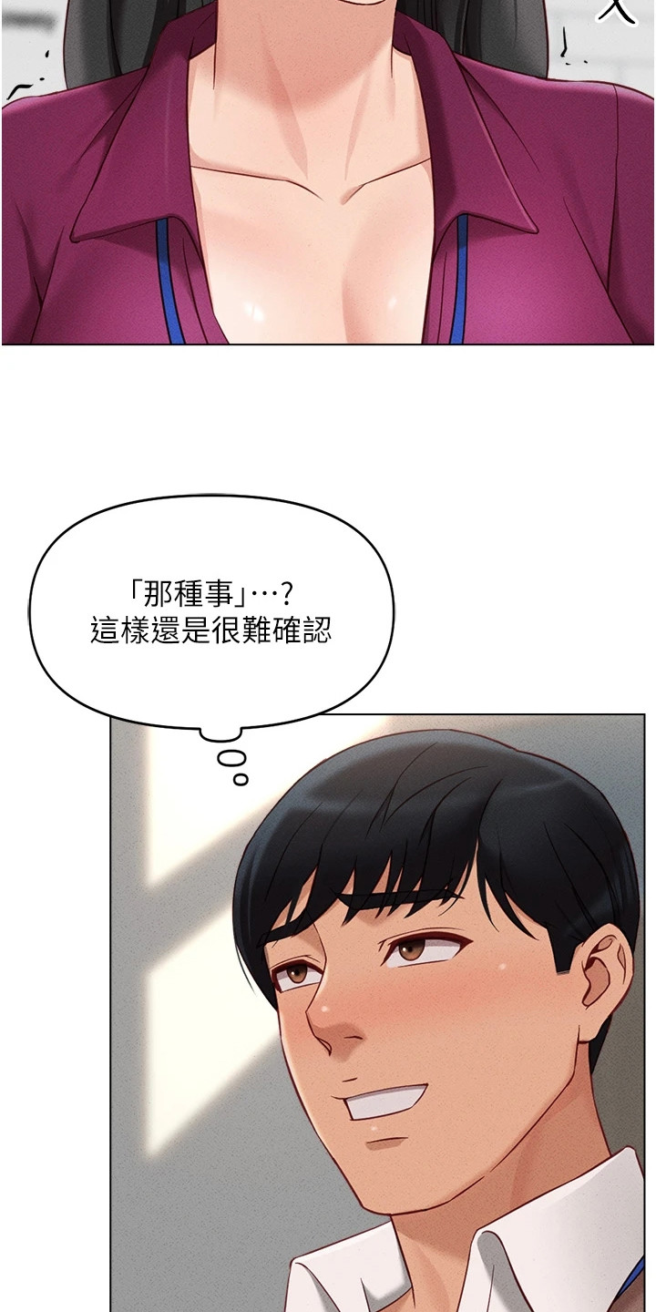 职场操控者漫画,第26章：开发日志4图