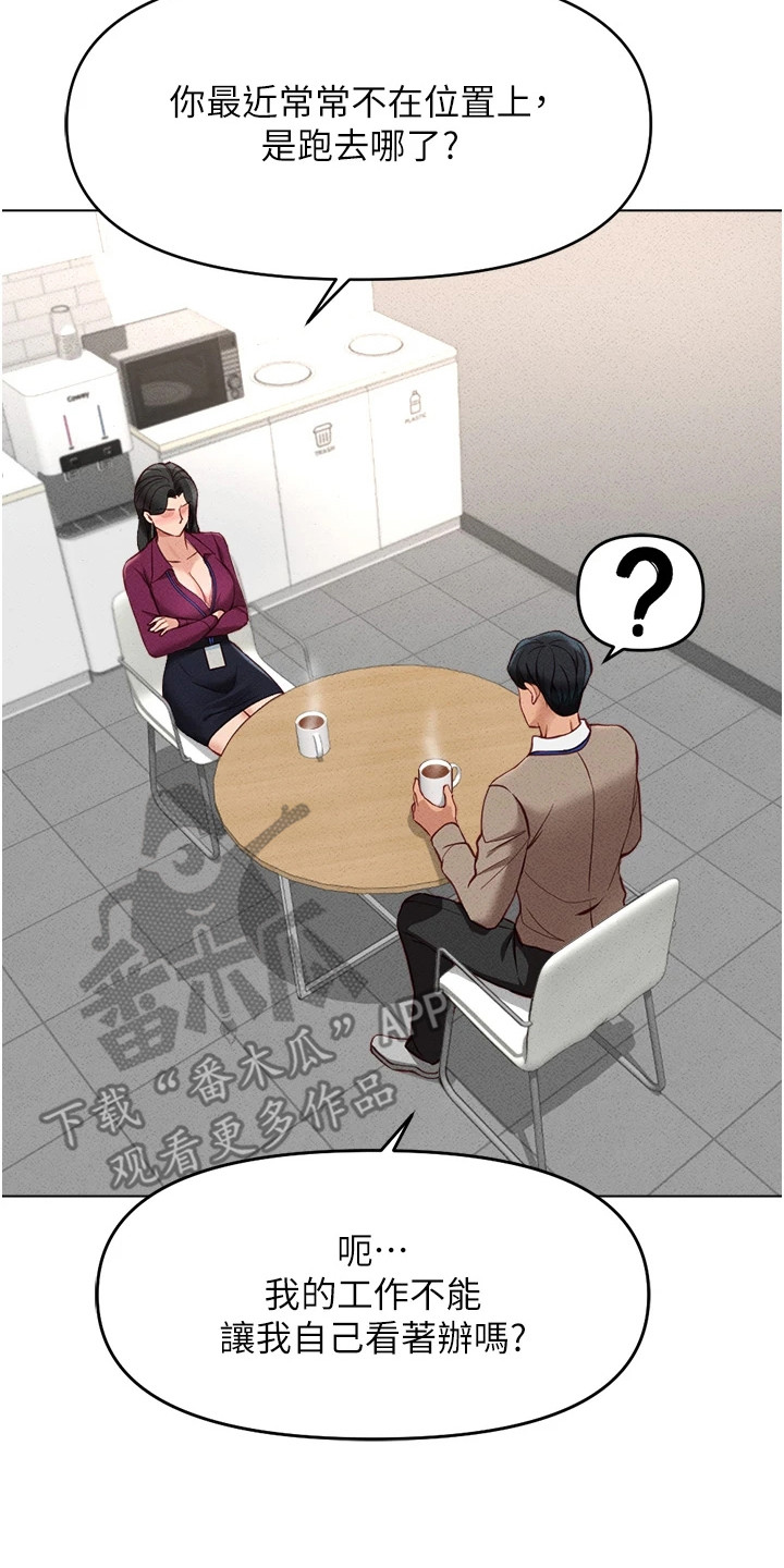 职场操控者漫画,第26章：开发日志4图