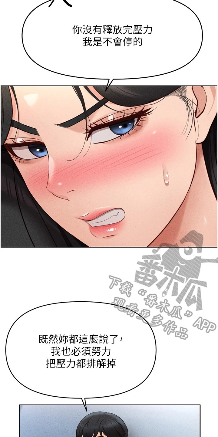 职场操控者漫画,第30章：很养眼2图