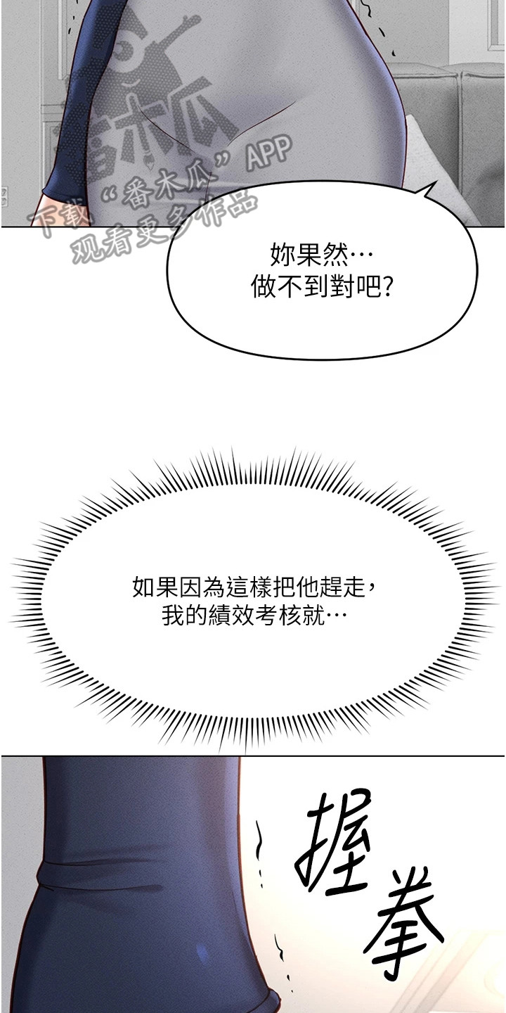 职场操控术视频课漫画,第29章： 舒压方法2图