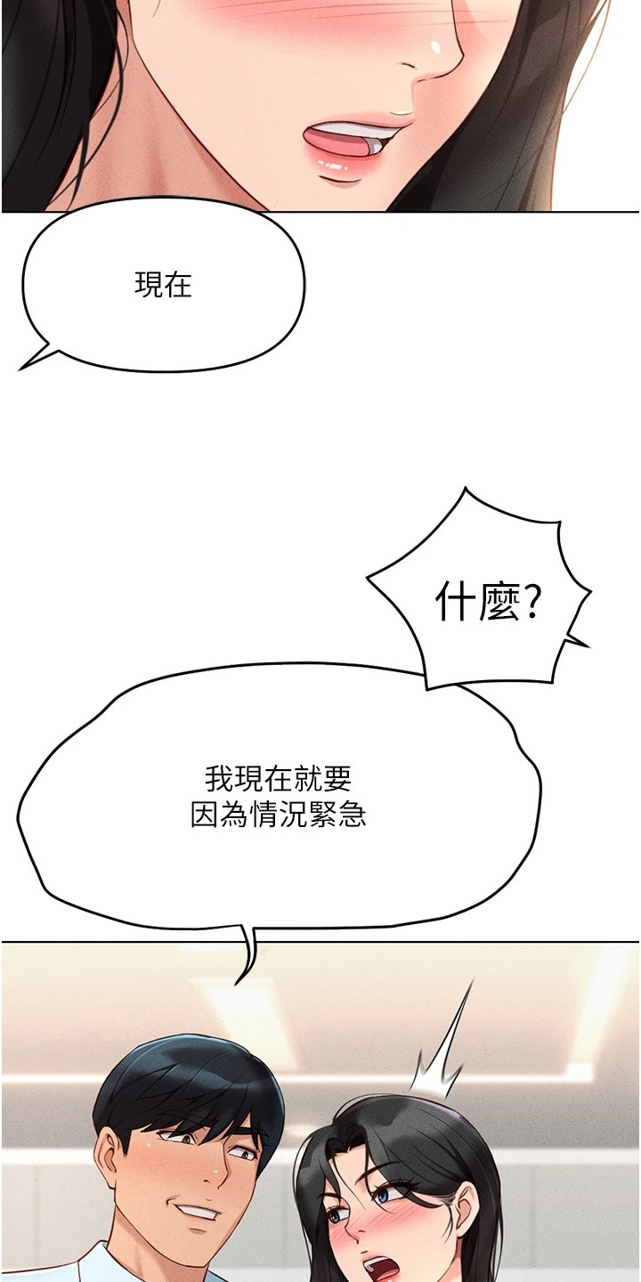 职场操控术视频课漫画,第33章：拜托你了1图