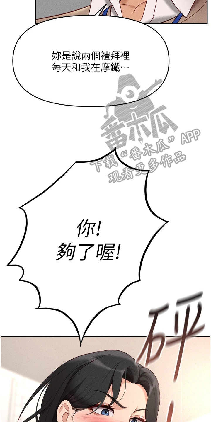 职场操控者漫画,第26章：开发日志5图