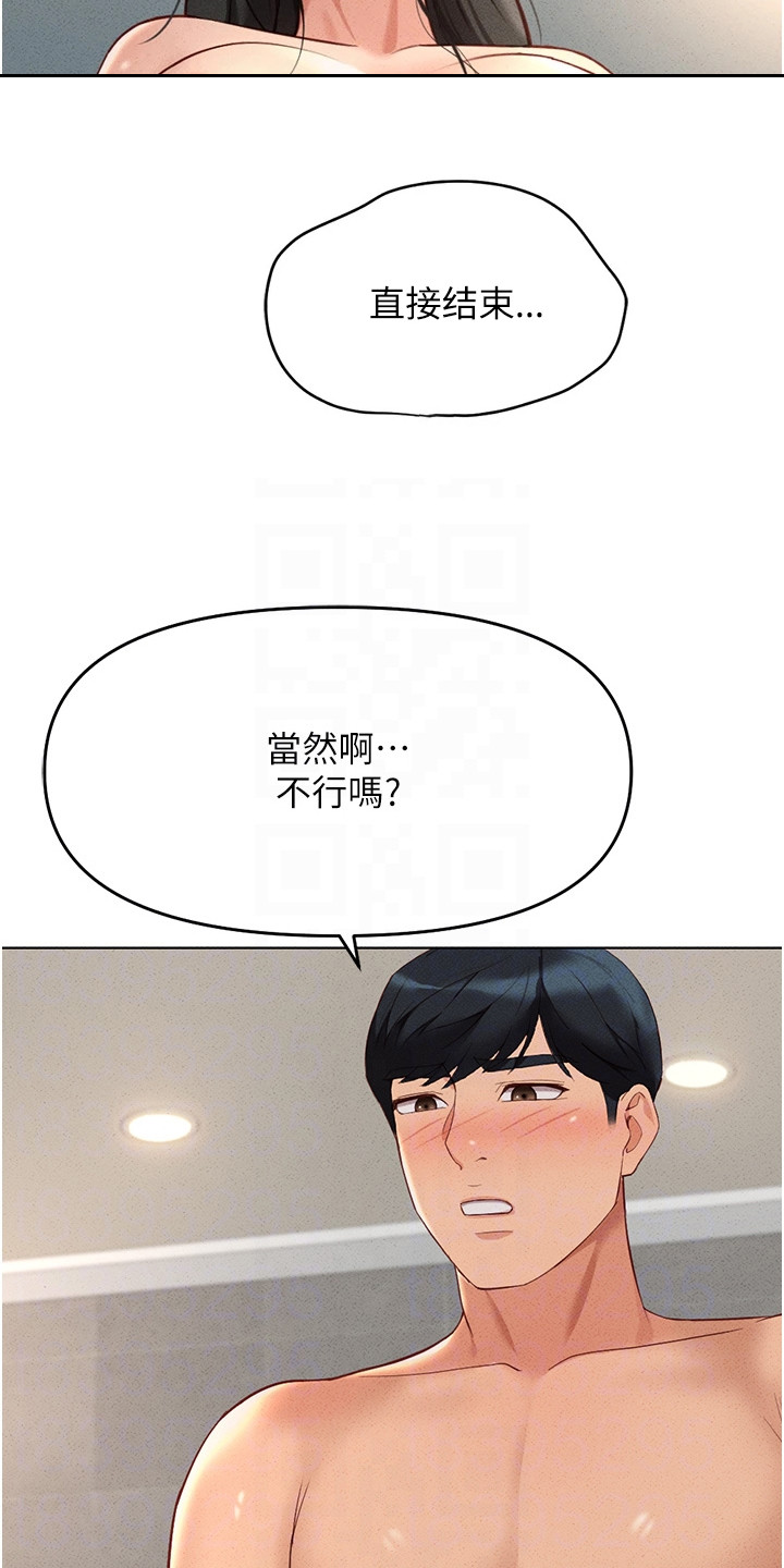 职场操控者漫画,第32章：成功消除1图