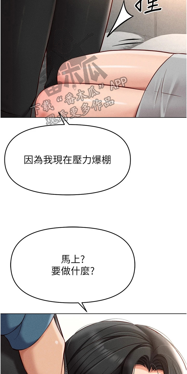 职场操控术视频课漫画,第29章： 舒压方法2图