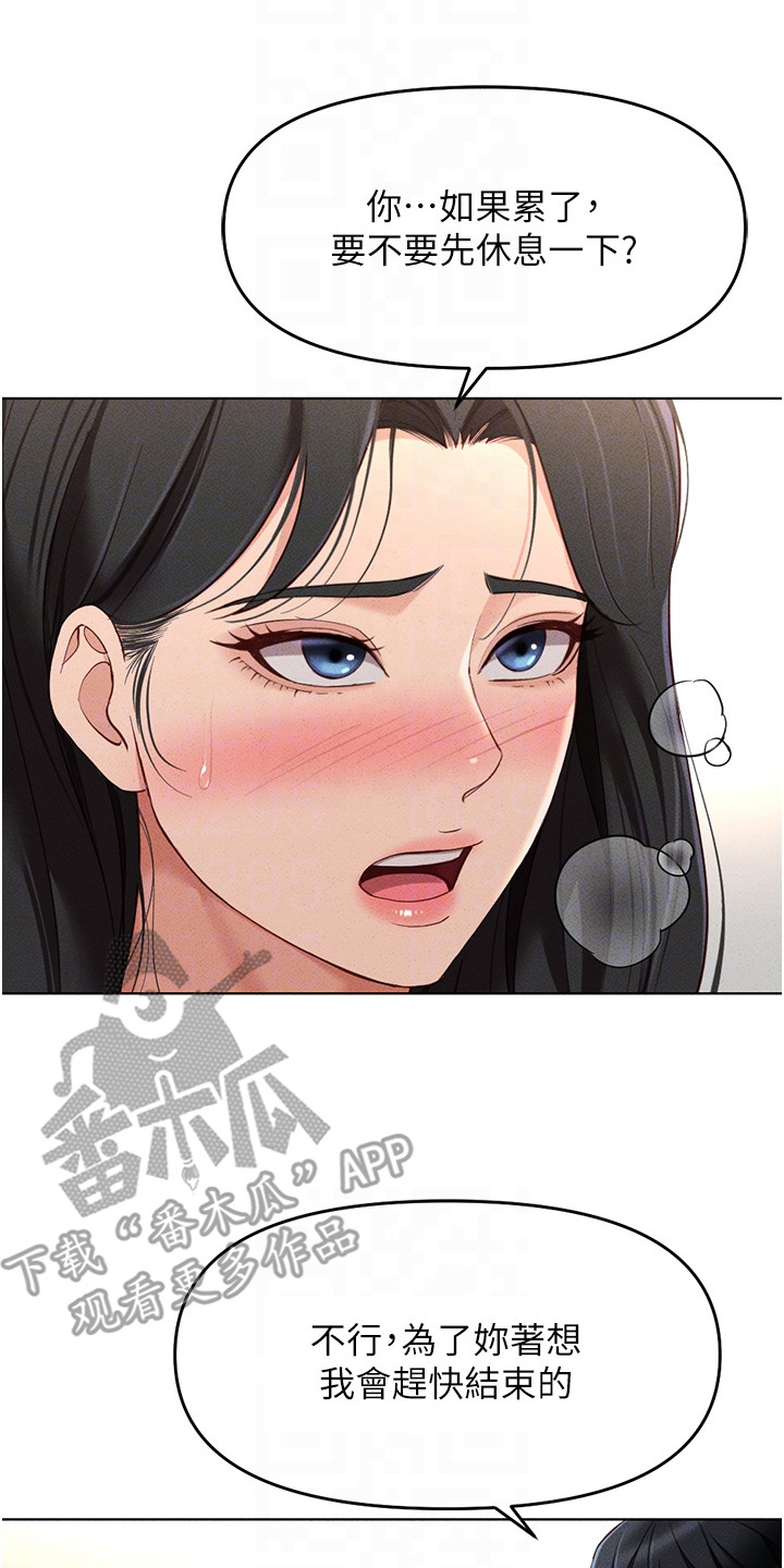 职场操控者漫画,第32章：成功消除4图