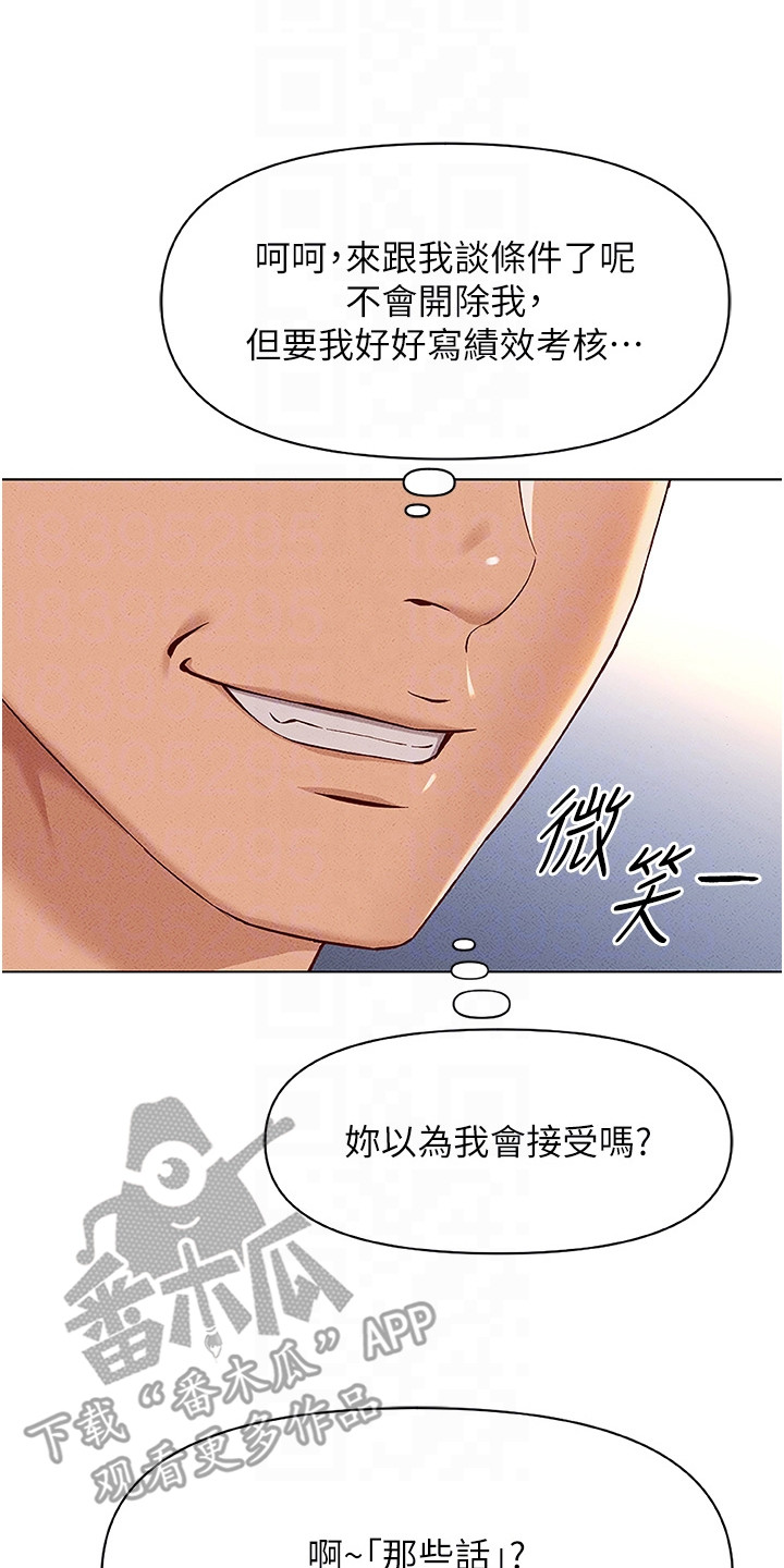 职场操控者漫画,第28章：压力4图