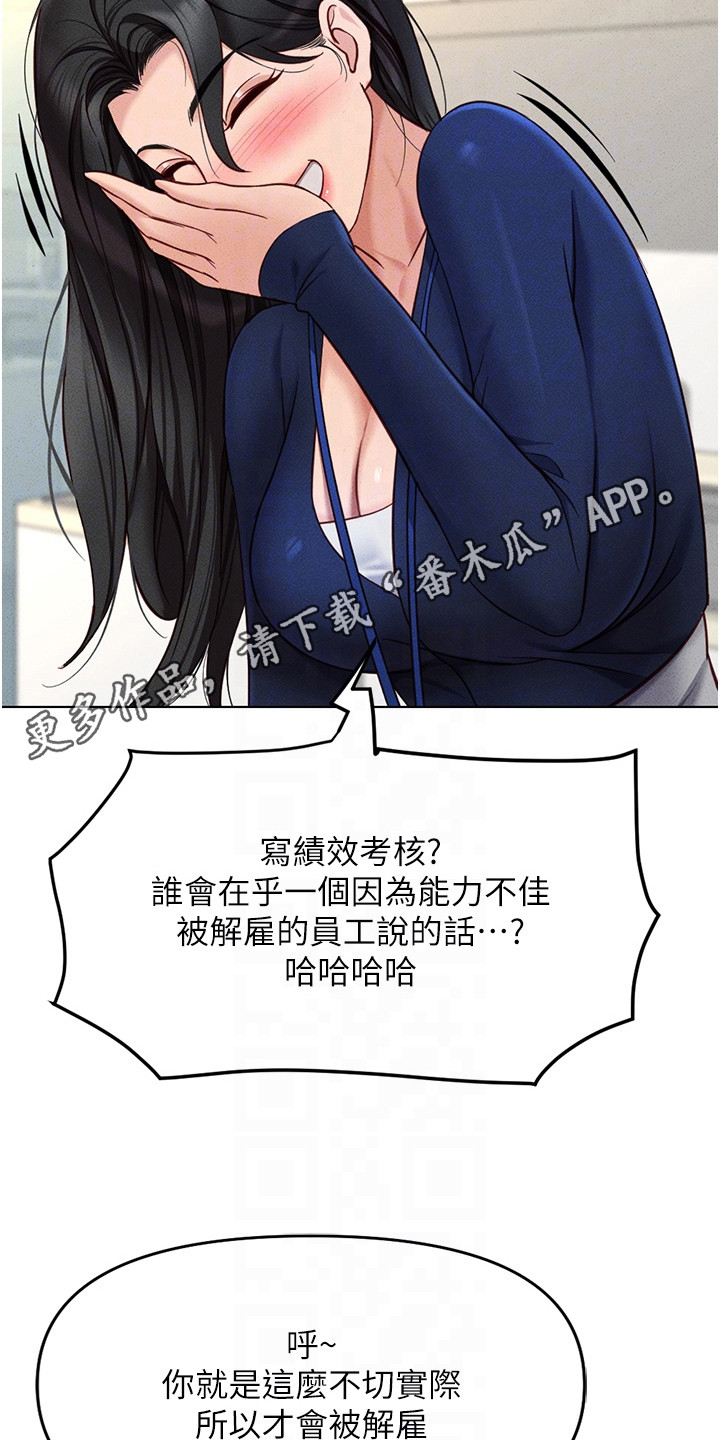 职场操控者漫画,第27章：孤立感4图
