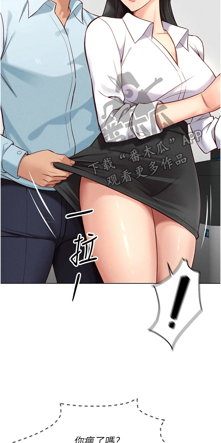 职场操控术视频课漫画,第33章：拜托你了2图