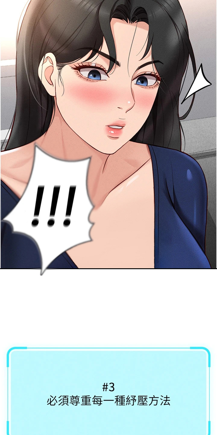 职场操控术视频课漫画,第29章： 舒压方法4图