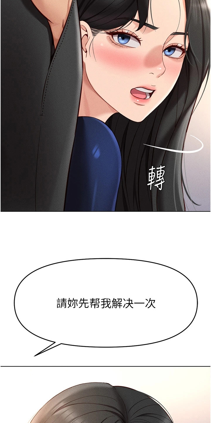 职场操控术视频课漫画,第29章： 舒压方法3图