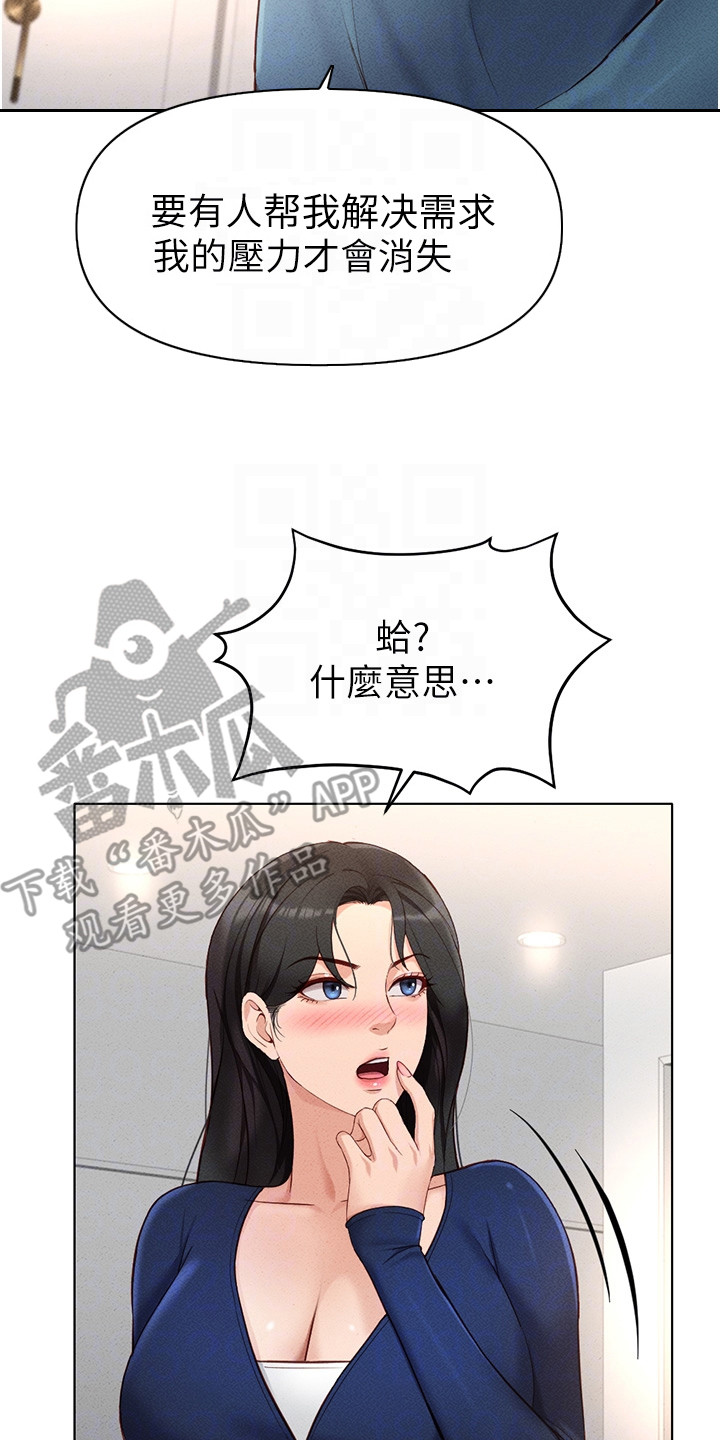 职场操控术视频课漫画,第29章： 舒压方法3图