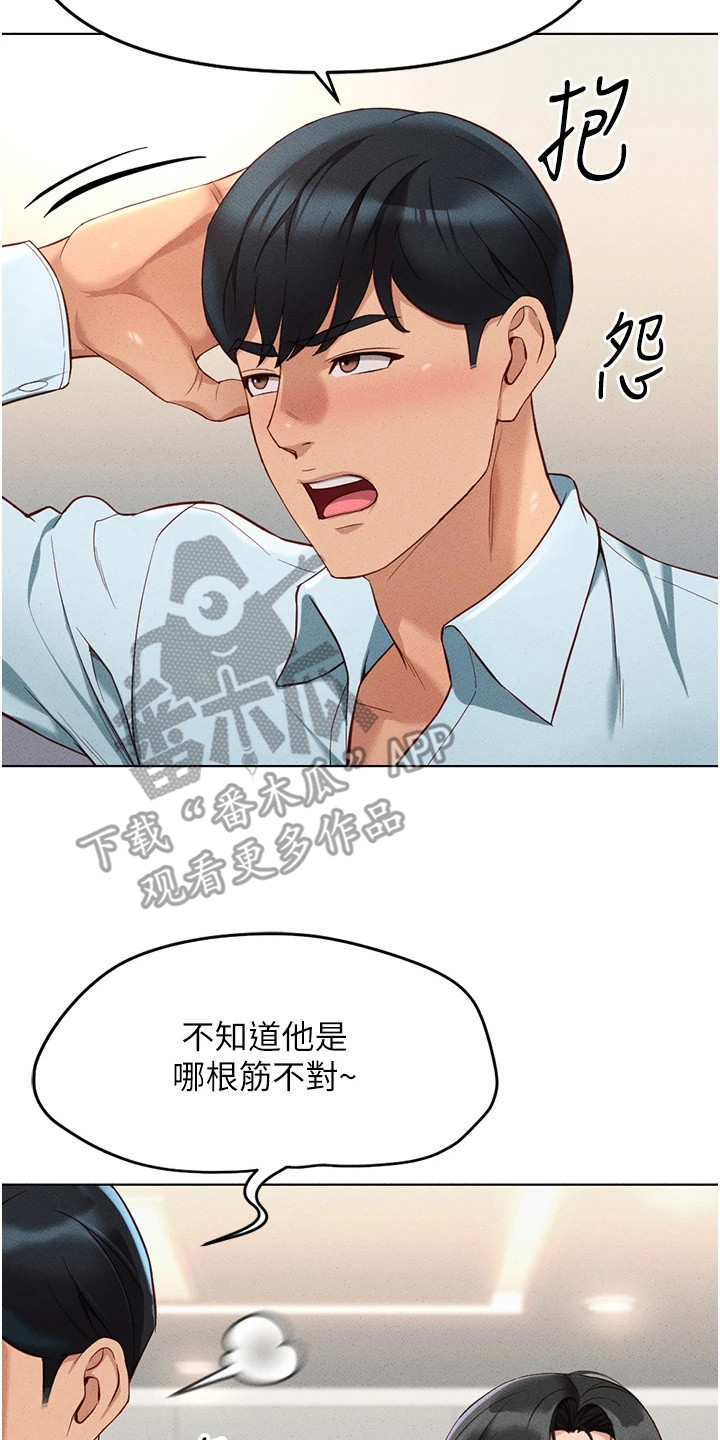 在职场中被领导操控怎么回击漫画,第33章：拜托你了4图