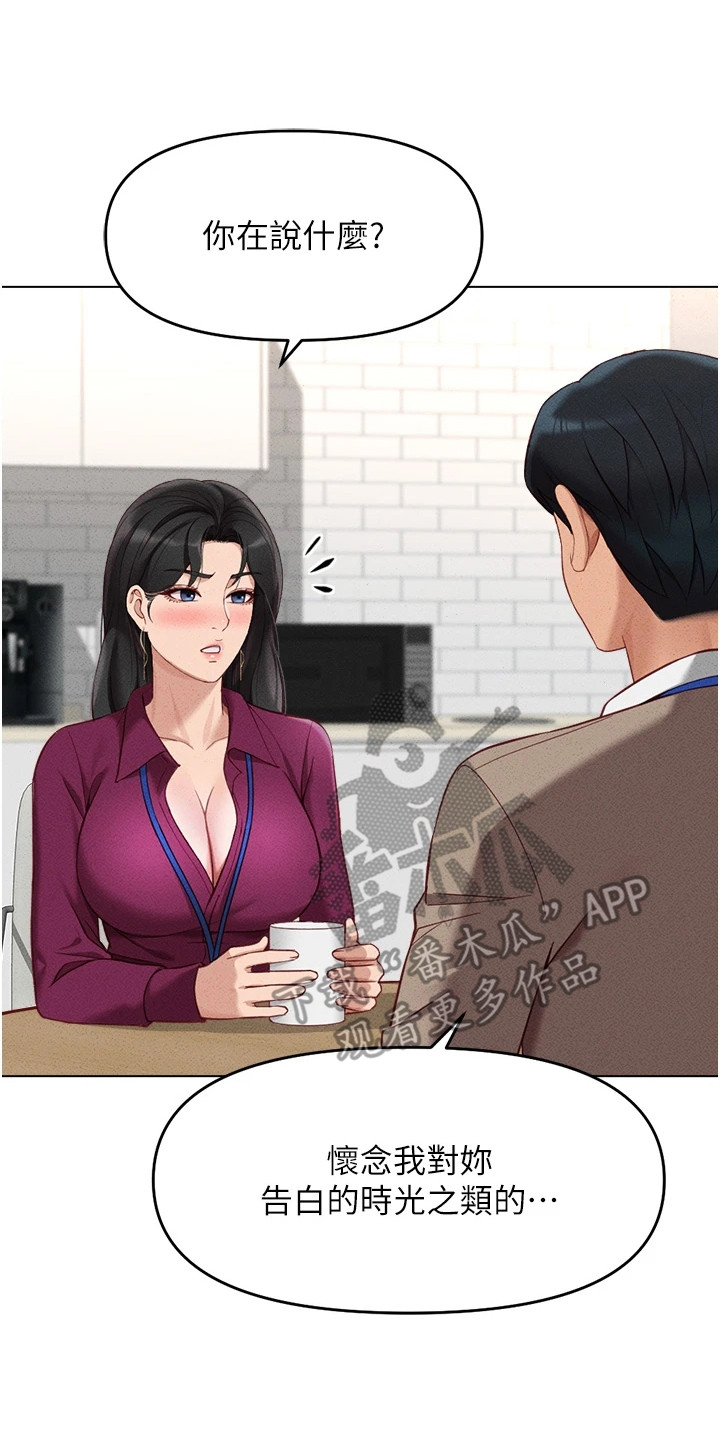 职场操控者漫画,第26章：开发日志2图