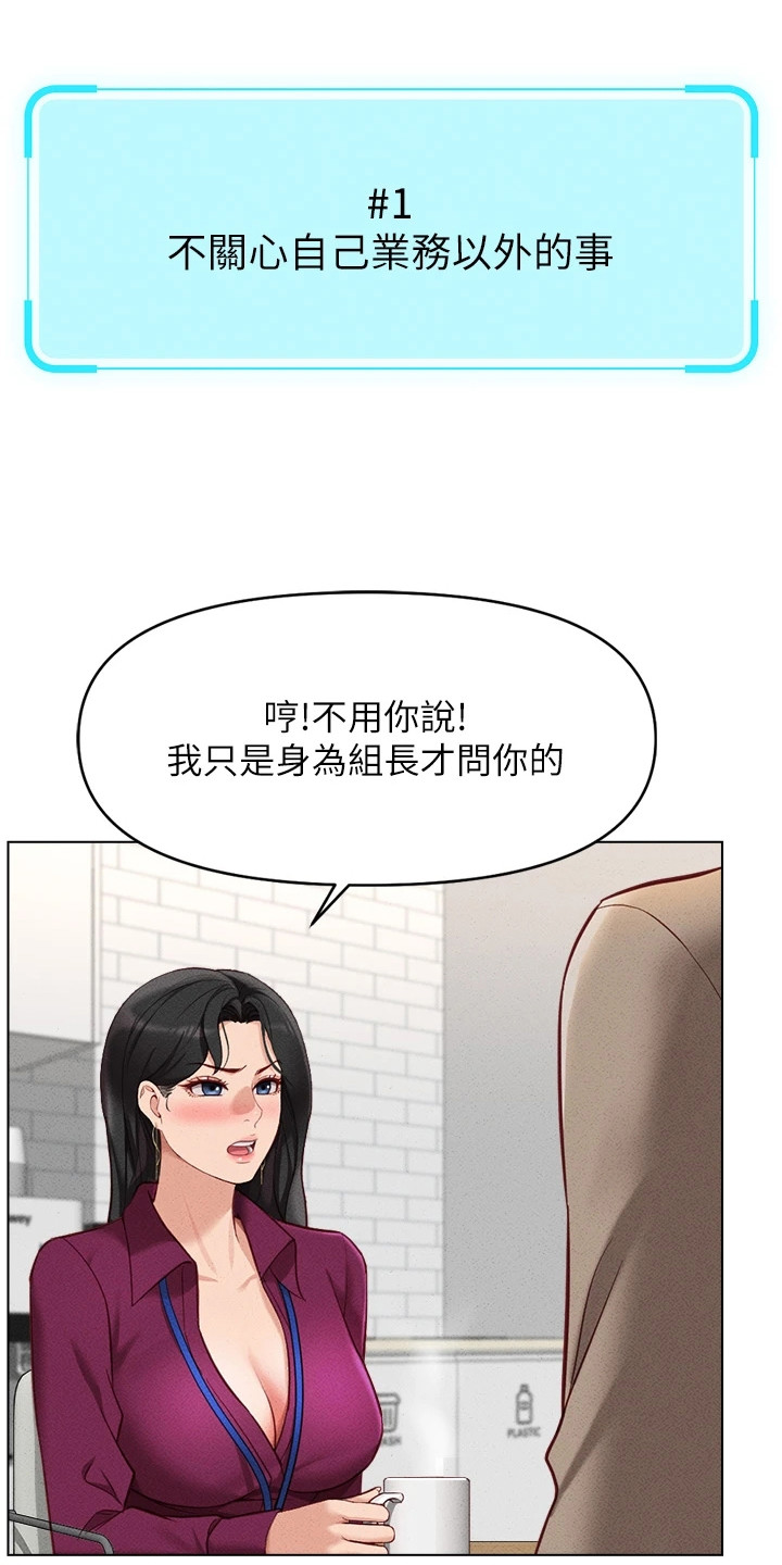 职场操控者漫画,第26章：开发日志5图