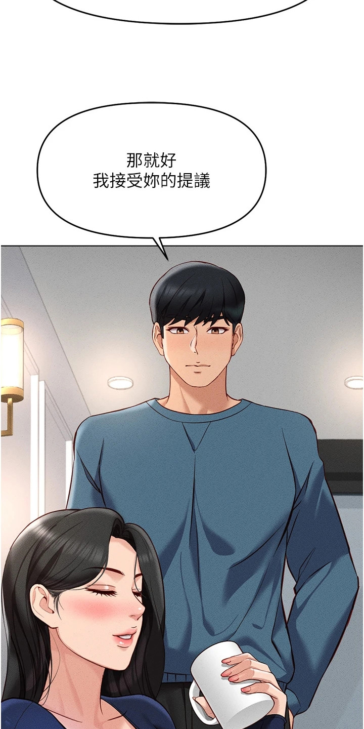 职场操控者漫画,第29章： 舒压方法5图