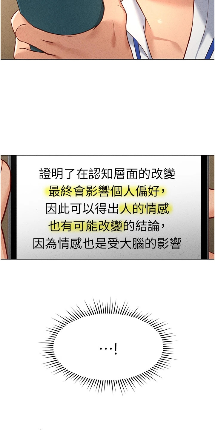 职场操控者漫画,第34章：大脑影响力1图