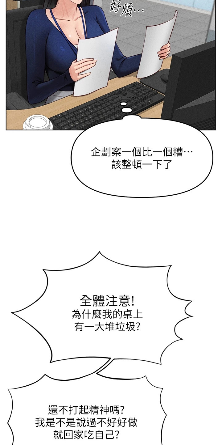 职场操控者漫画,第27章：孤立感3图