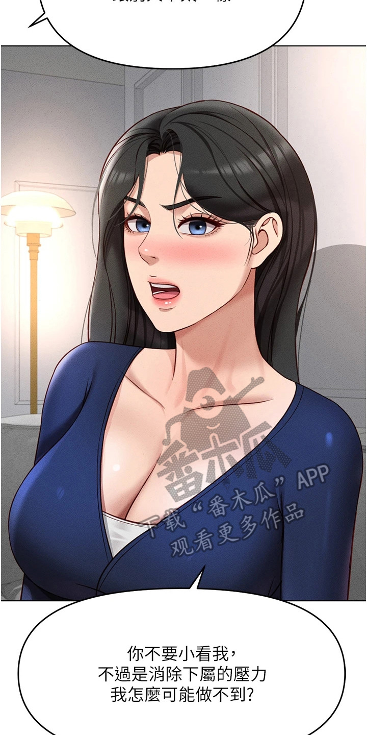 职场操控者漫画,第29章： 舒压方法4图