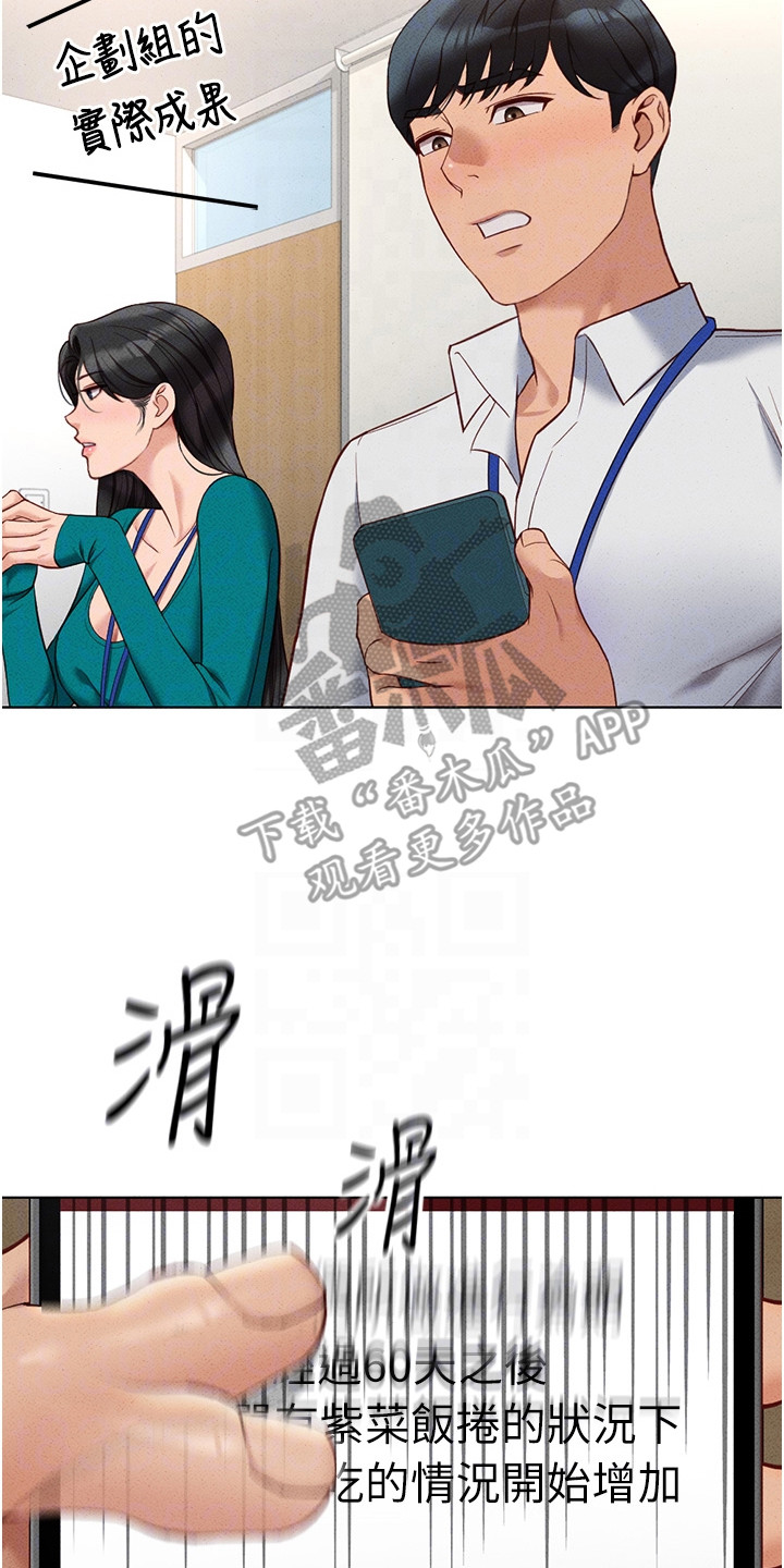 职场操控者漫画,第34章：大脑影响力4图