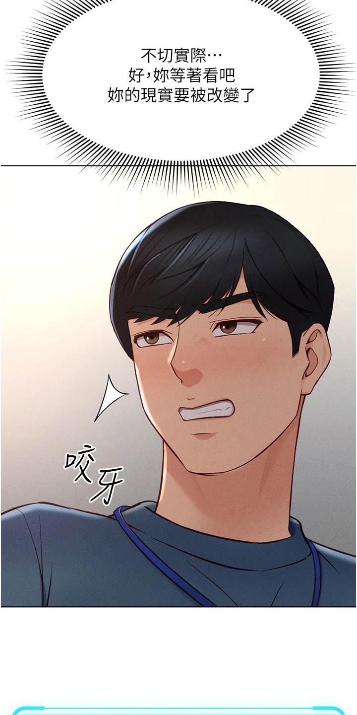 职场操控者漫画,第27章：孤立感1图