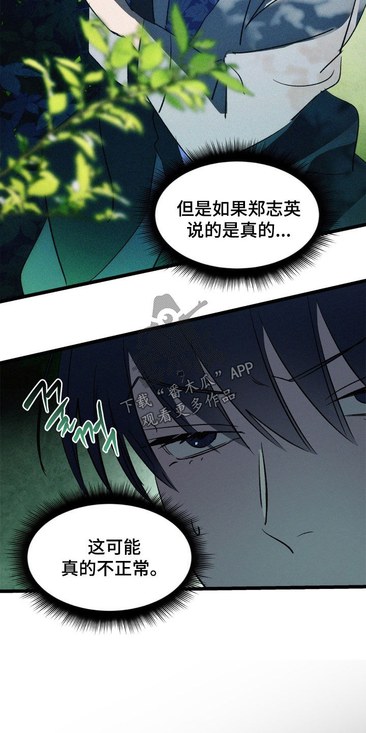 赎罪订单漫画在哪免费看漫画,第50章：真的不正常4图