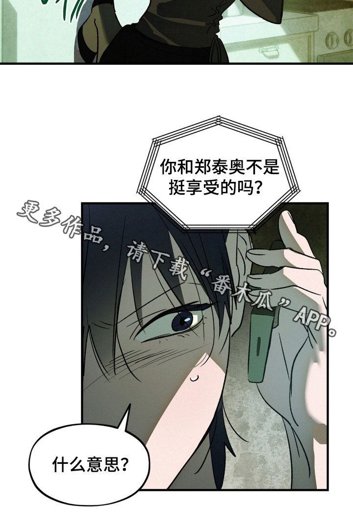 赎罪订单漫画角色介绍漫画,第49章：一定要来找我1图