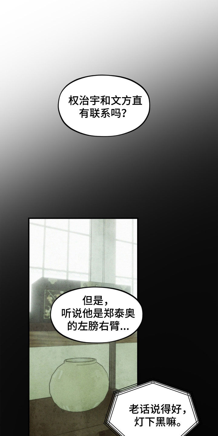 赎罪订单漫画在哪免费看漫画,第50章：真的不正常5图