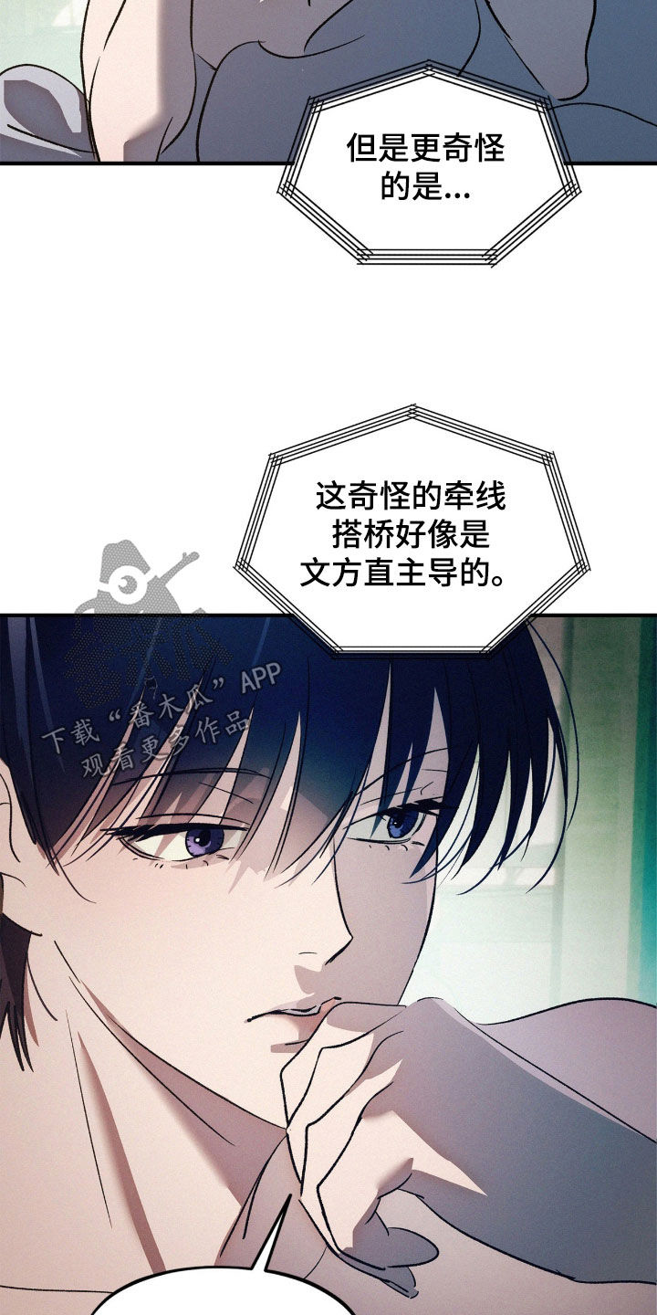 赎罪订单漫画在哪免费看漫画,第50章：真的不正常4图