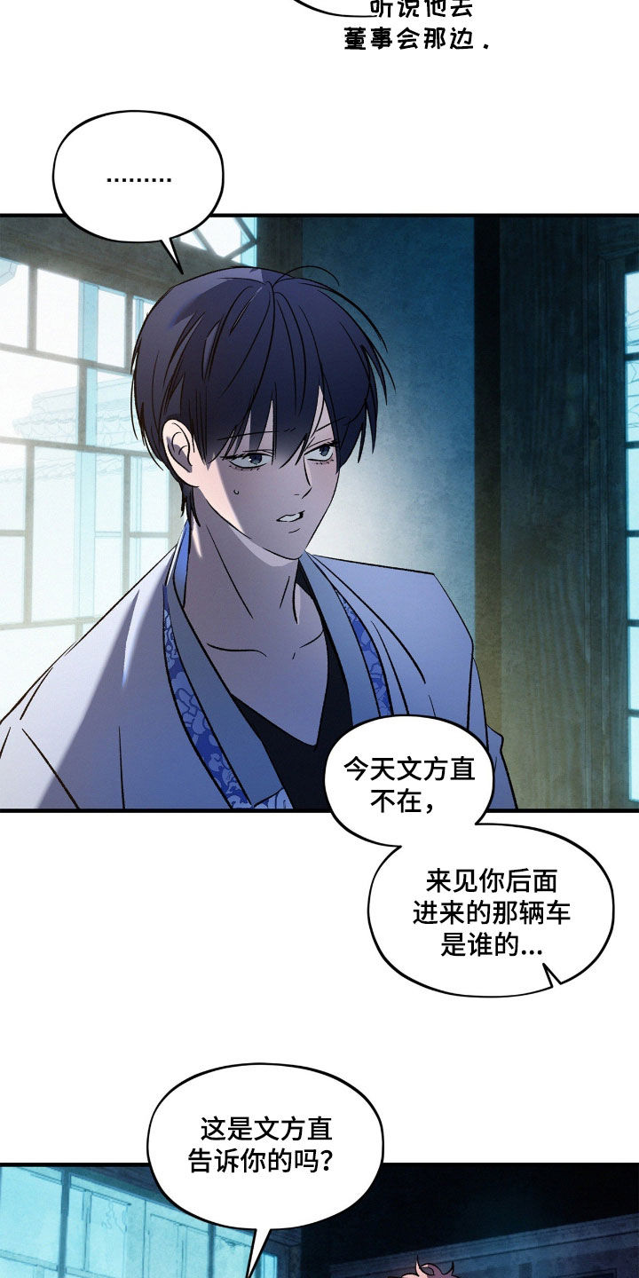 赎罪订单漫画角色介绍漫画,第51章：潜入4图