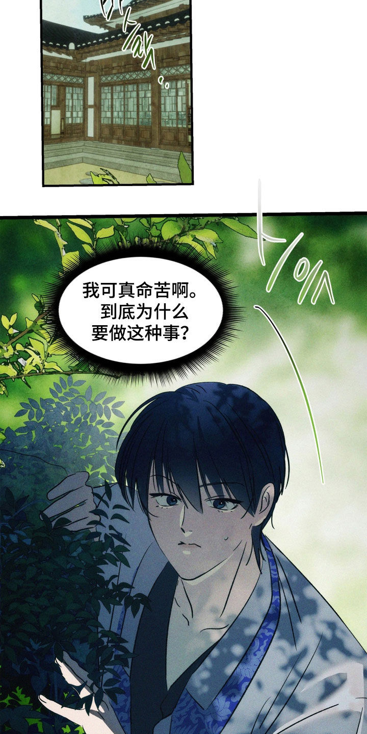 赎罪订单漫画在哪免费看漫画,第50章：真的不正常3图