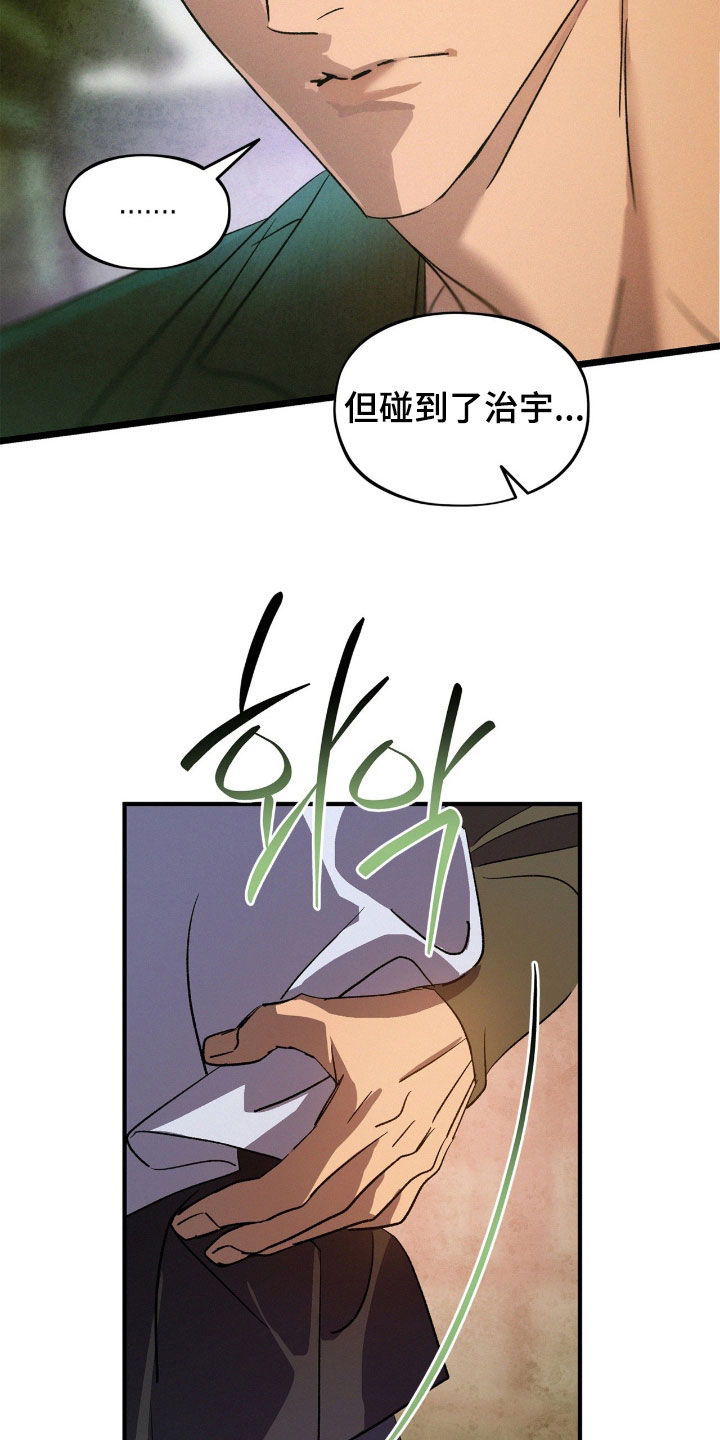 赎罪i will return漫画,第53章：让你消气4图