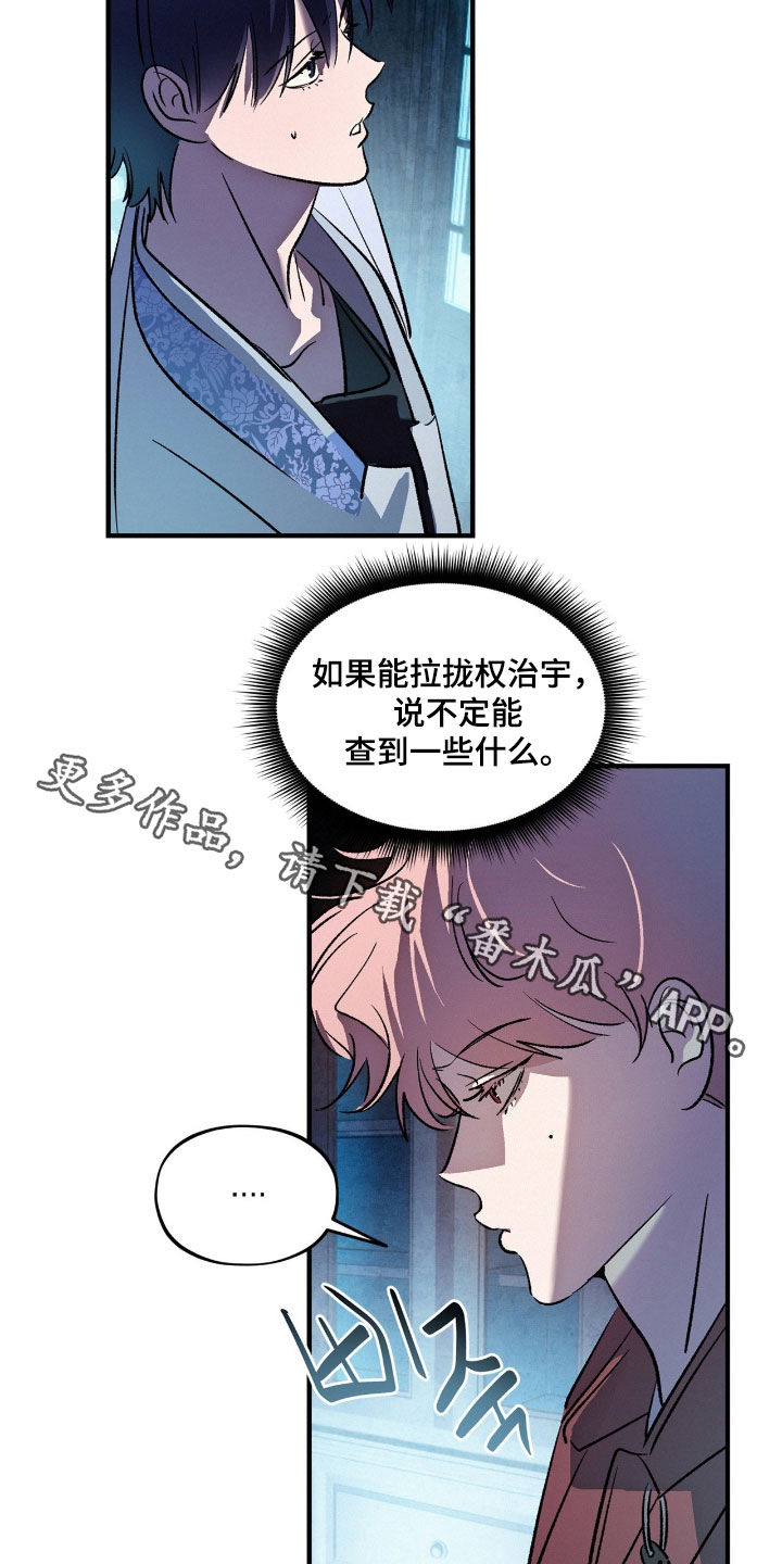 赎罪订单漫画角色介绍漫画,第51章：潜入1图