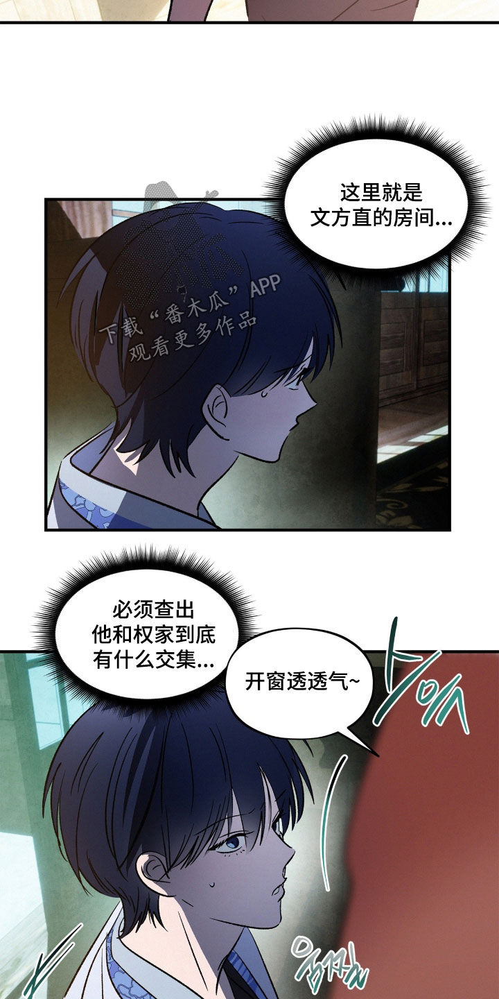 赎罪订单漫画角色介绍漫画,第51章：潜入1图