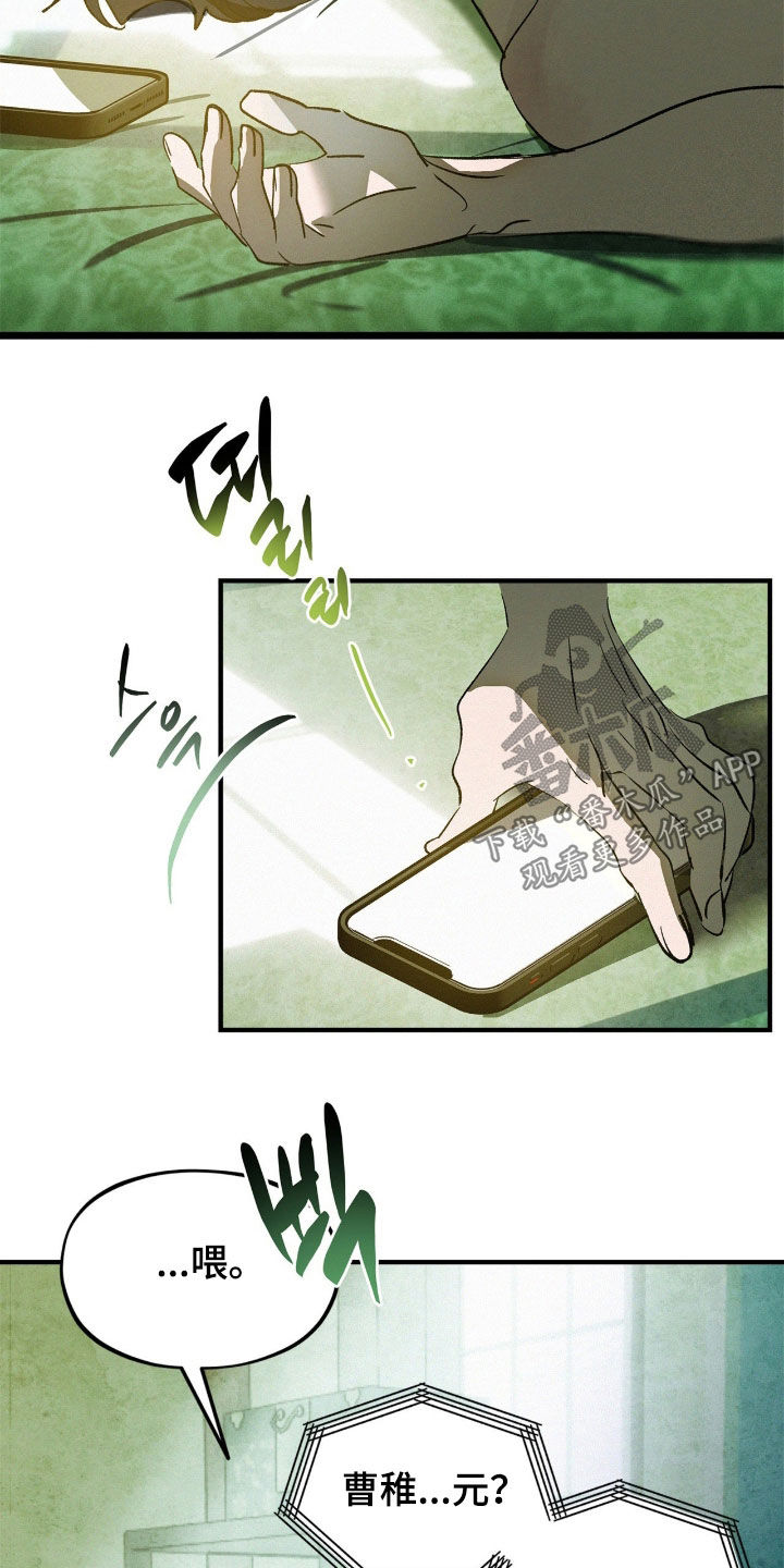 赎罪订单经典片段漫画,第49章：一定要来找我5图