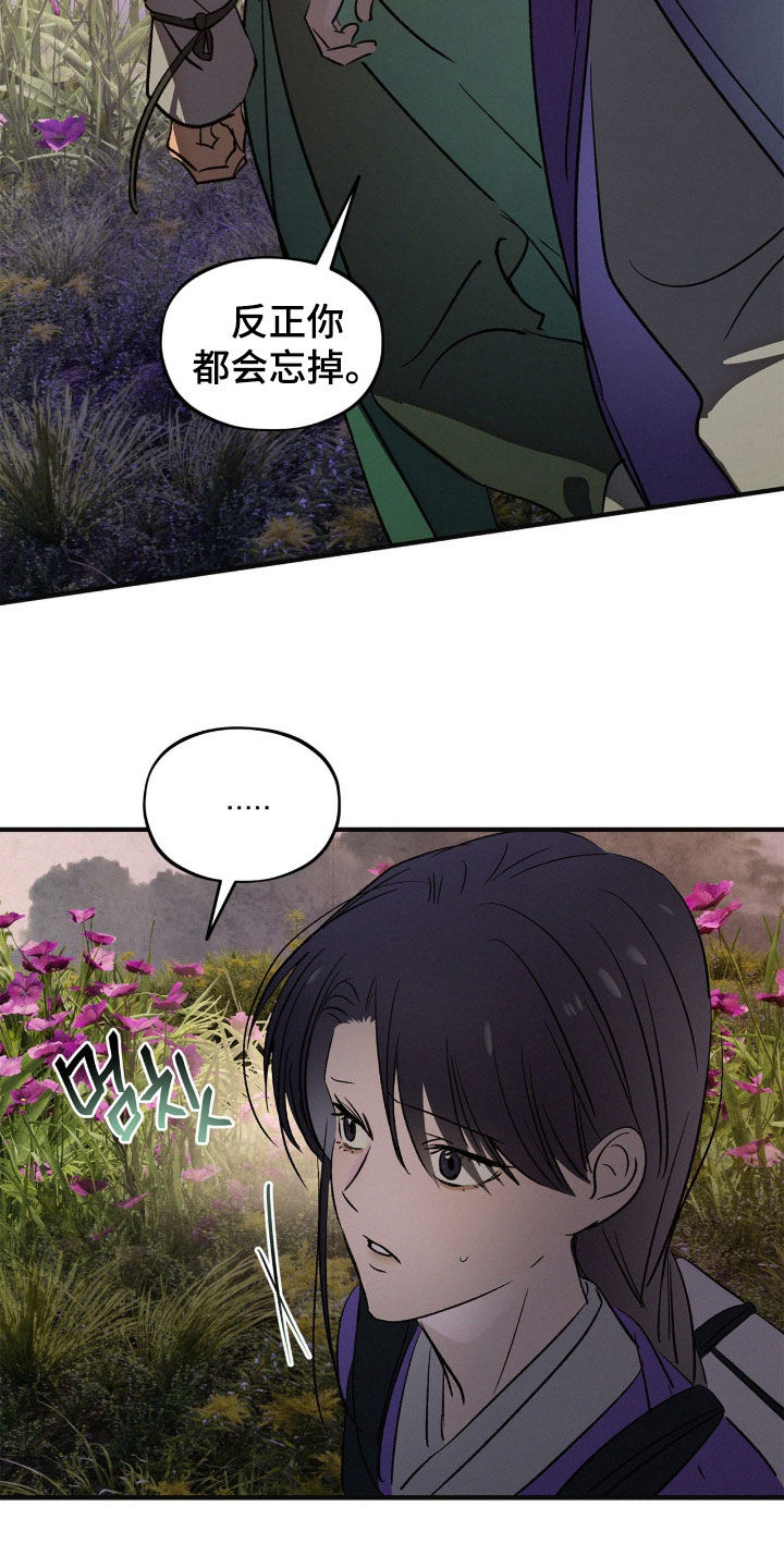 赎罪订单漫画在哪免费看漫画,第48章：我不会忘5图